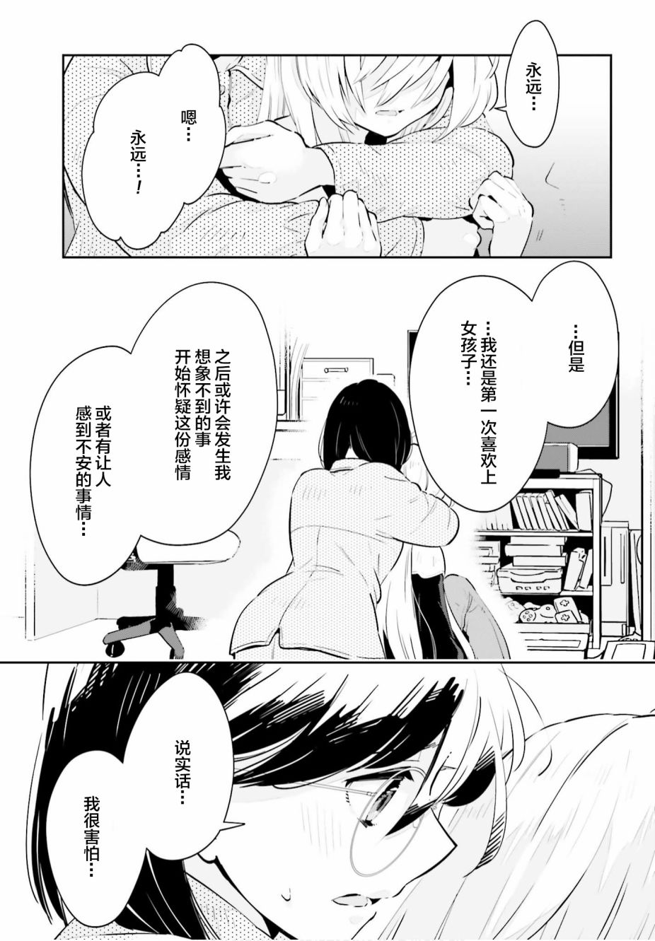 即使只有一次也会后悔韩漫全集-第19话无删减无遮挡章节图片 