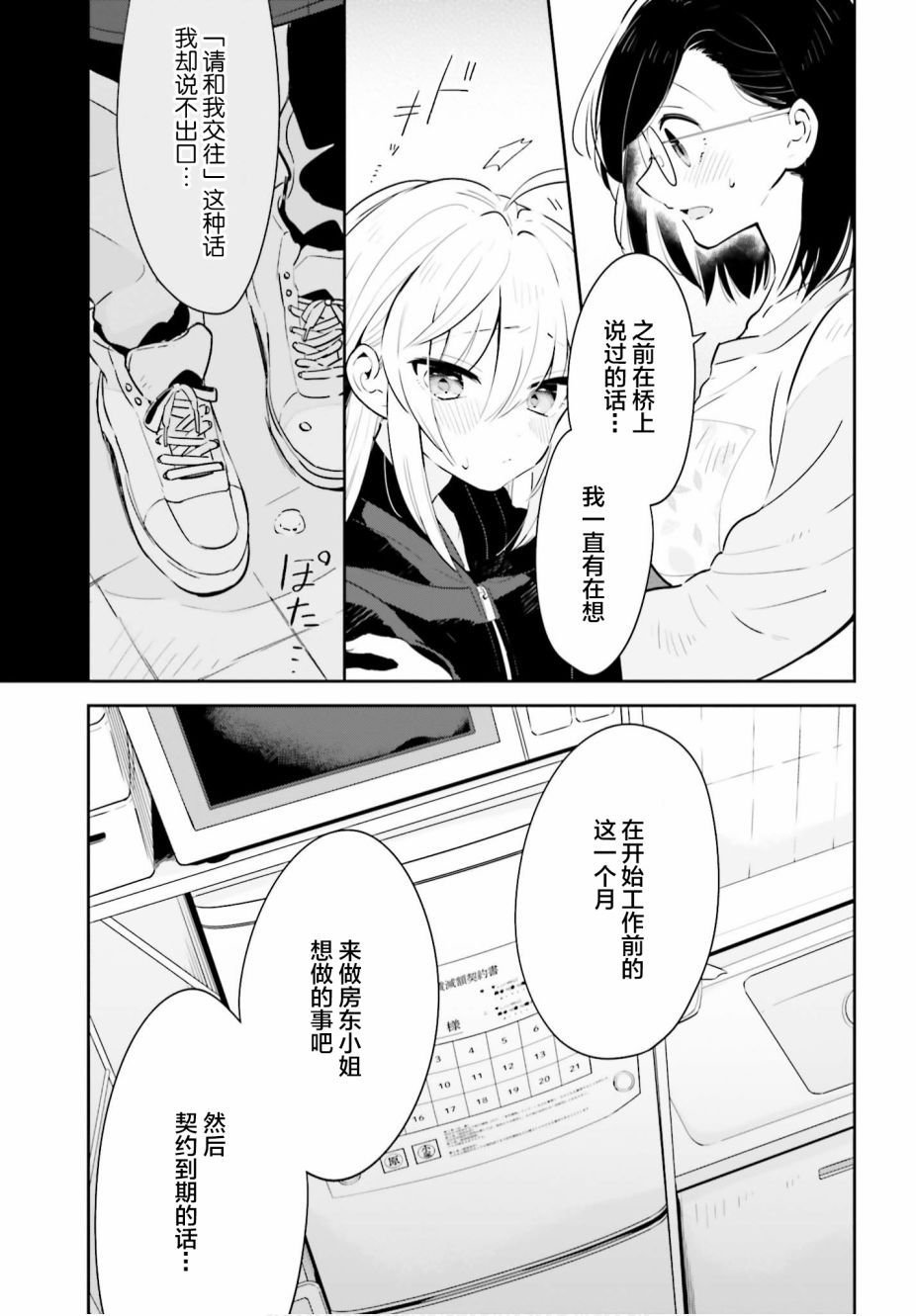 即使只有一次也会后悔韩漫全集-第19话无删减无遮挡章节图片 
