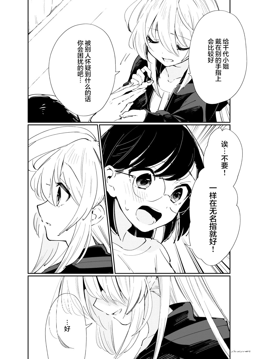 即使只有一次也会后悔韩漫全集-番外02无删减无遮挡章节图片 