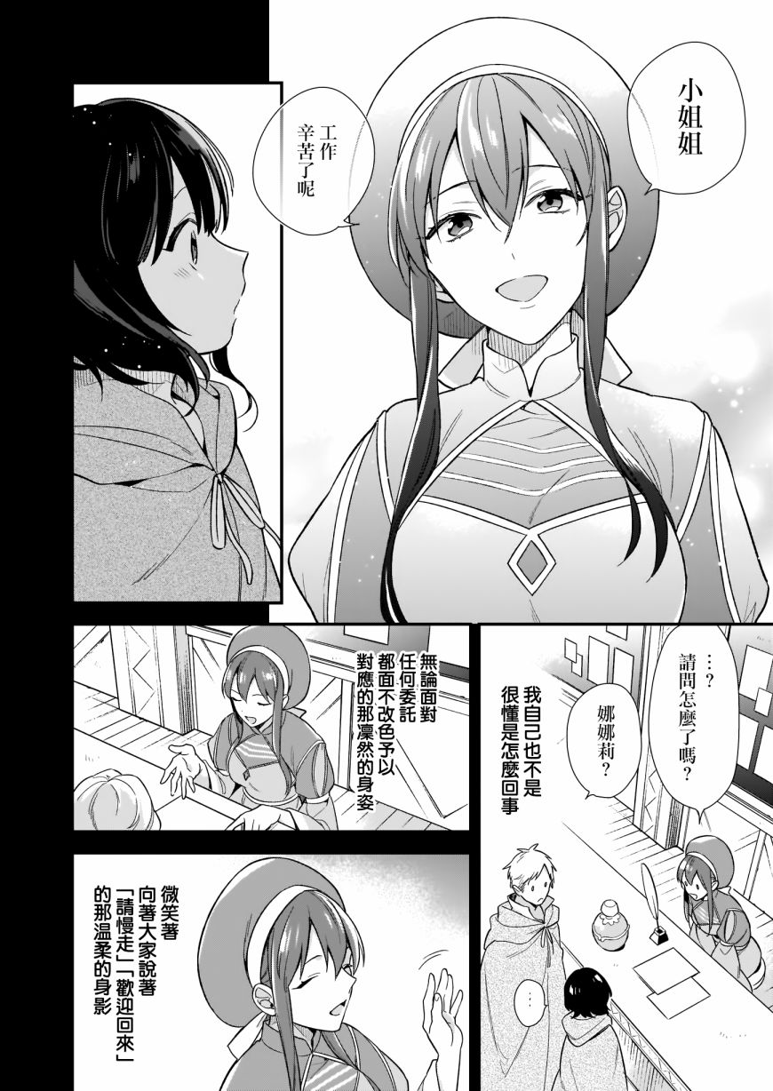 我想在魔法世界当接待小姐韩漫全集-第00话无删减无遮挡章节图片 