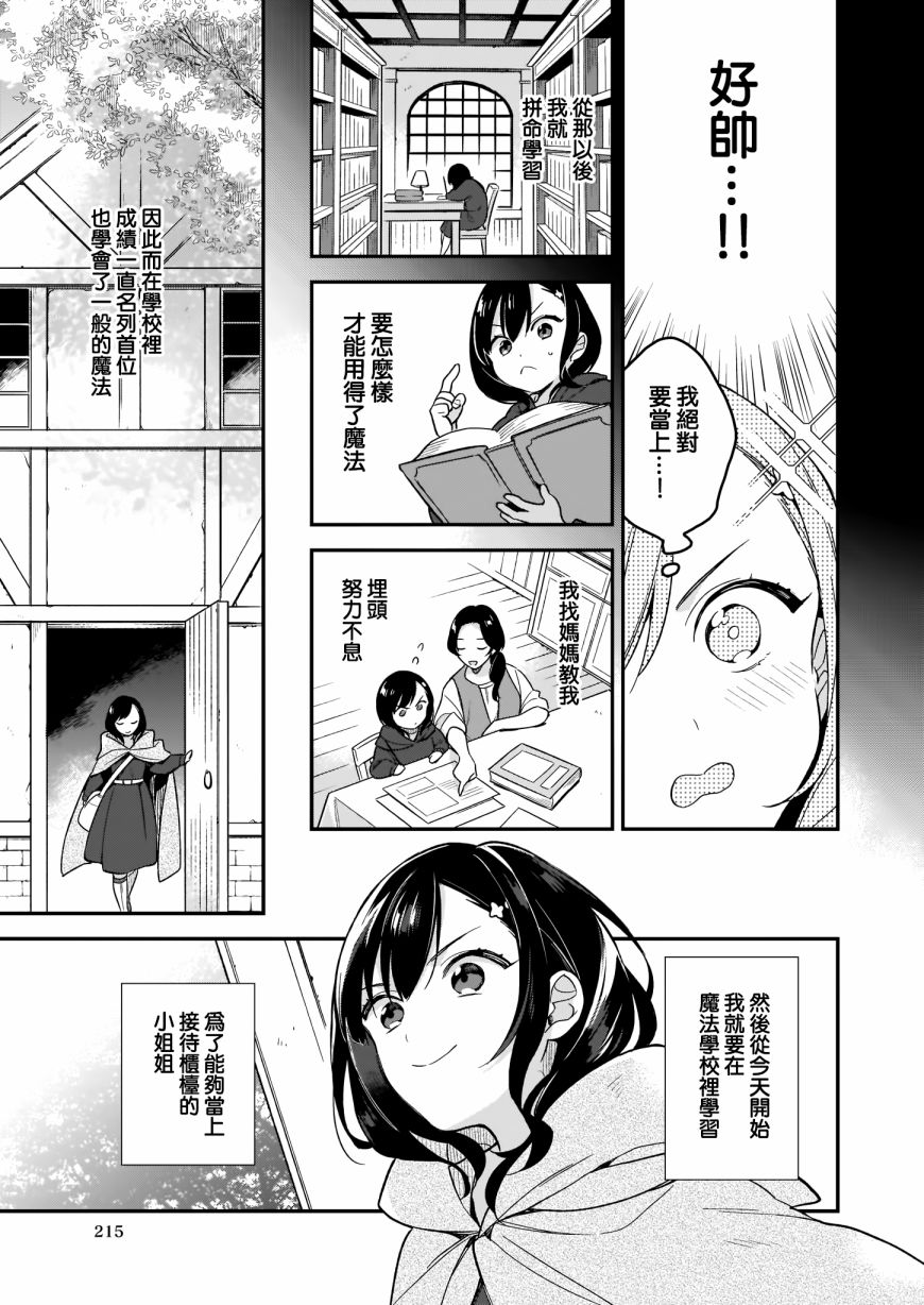 我想在魔法世界当接待小姐韩漫全集-第00话无删减无遮挡章节图片 