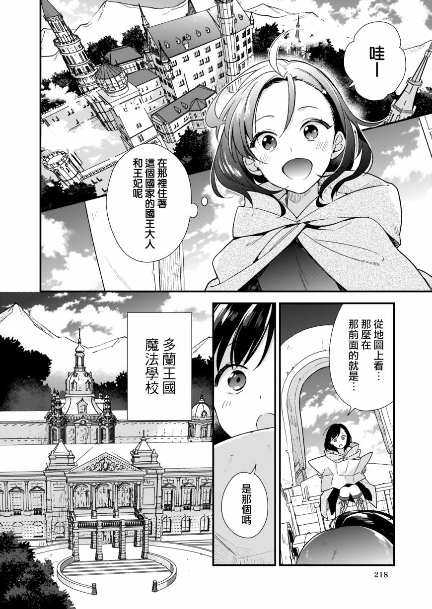 我想在魔法世界当接待小姐韩漫全集-第00话无删减无遮挡章节图片 