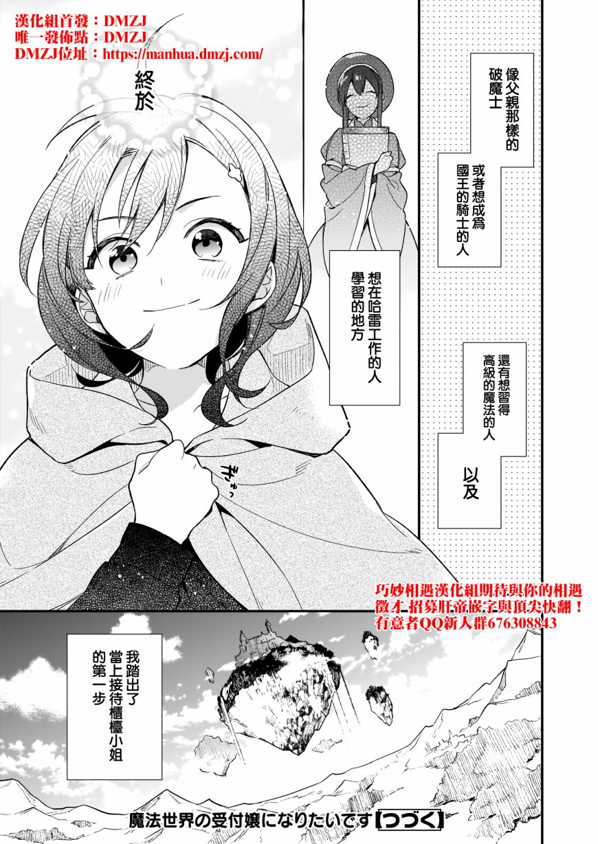 我想在魔法世界当接待小姐韩漫全集-第00话无删减无遮挡章节图片 