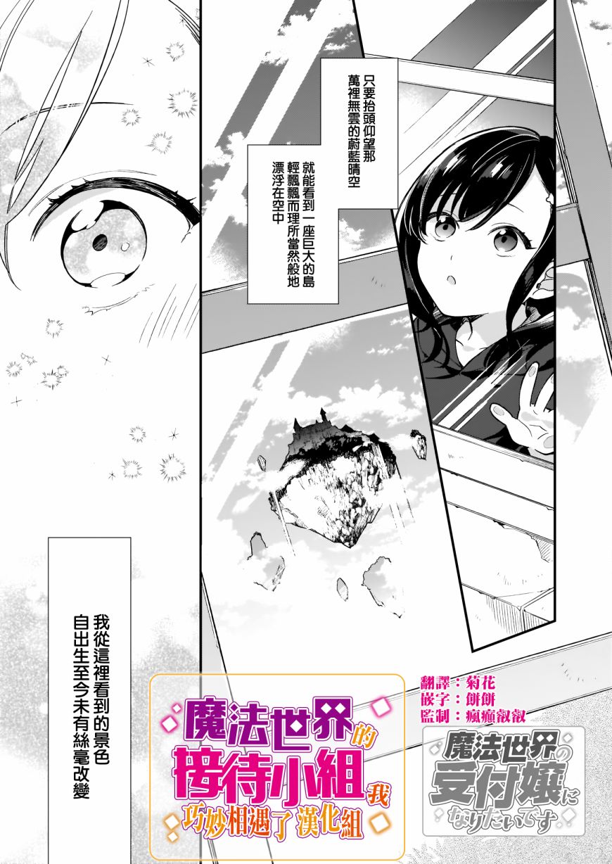 我想在魔法世界当接待小姐韩漫全集-第00话无删减无遮挡章节图片 