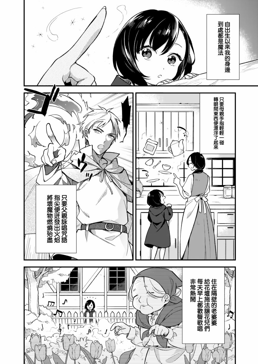 我想在魔法世界当接待小姐韩漫全集-第00话无删减无遮挡章节图片 