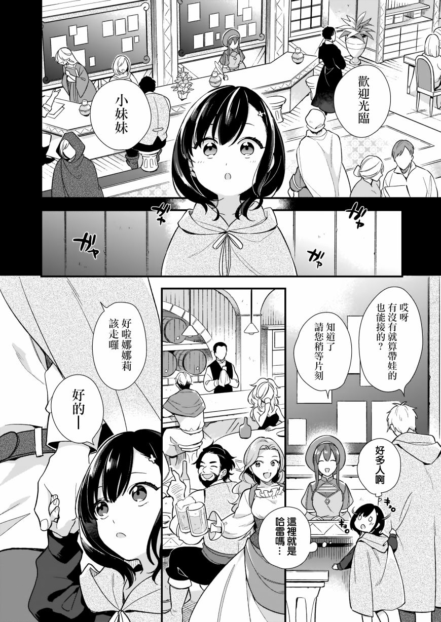 我想在魔法世界当接待小姐韩漫全集-第00话无删减无遮挡章节图片 