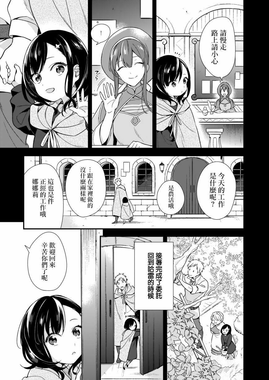 我想在魔法世界当接待小姐韩漫全集-第00话无删减无遮挡章节图片 