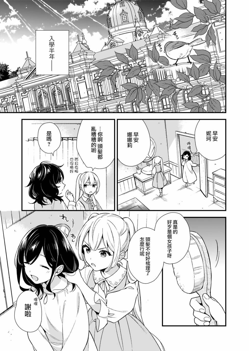 我想在魔法世界当接待小姐韩漫全集-第01话无删减无遮挡章节图片 