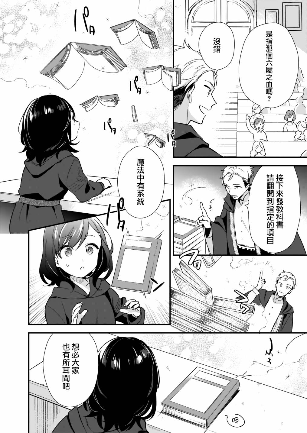 我想在魔法世界当接待小姐韩漫全集-第01话无删减无遮挡章节图片 