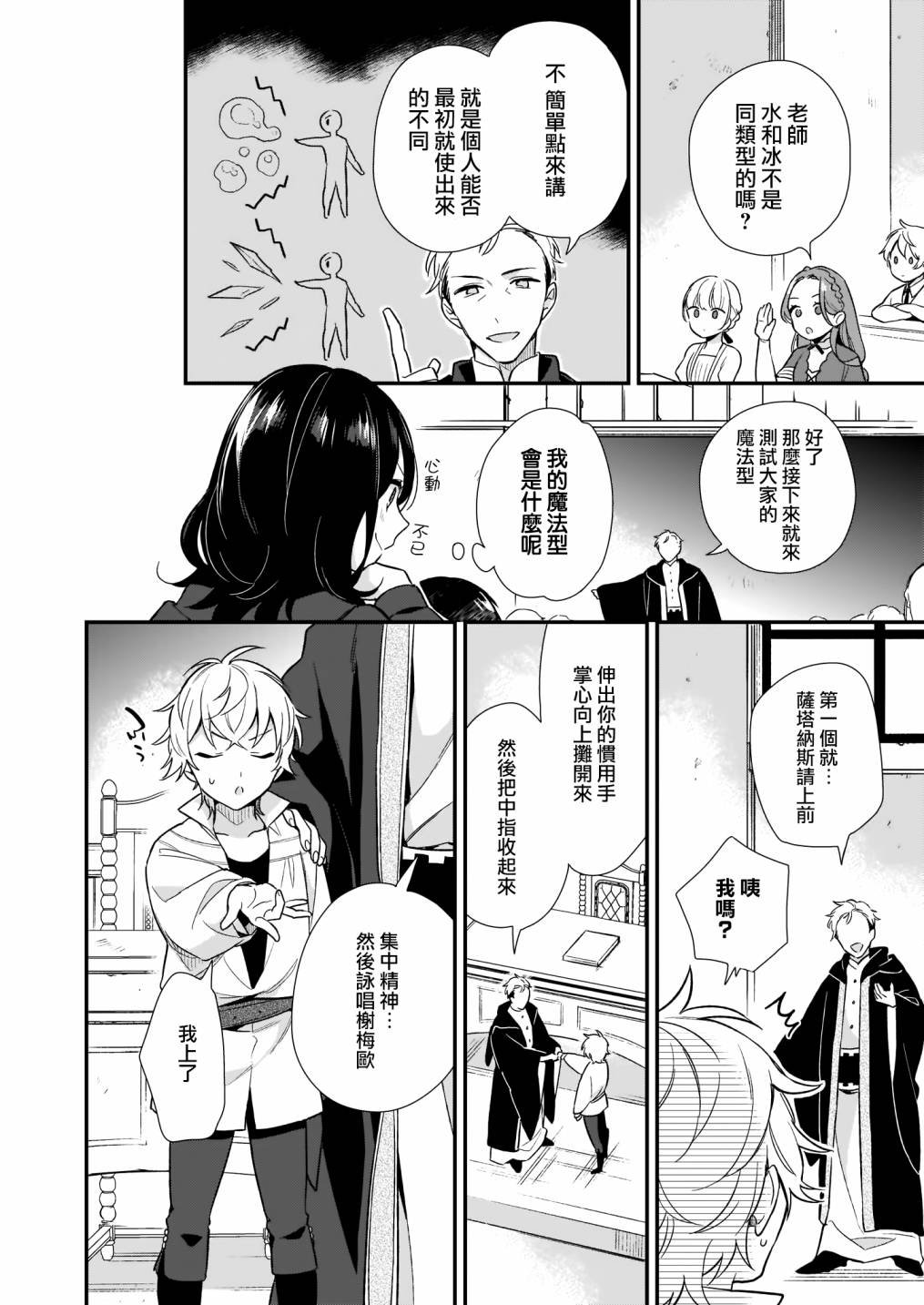 我想在魔法世界当接待小姐韩漫全集-第01话无删减无遮挡章节图片 
