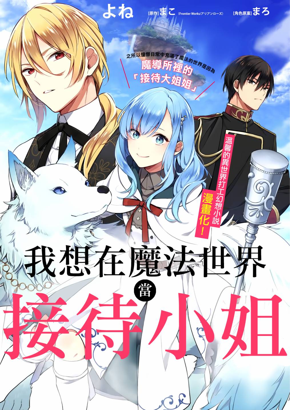 我想在魔法世界当接待小姐韩漫全集-第01话无删减无遮挡章节图片 
