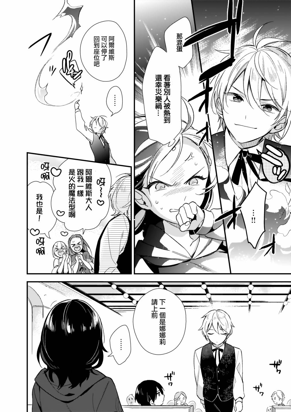 我想在魔法世界当接待小姐韩漫全集-第01话无删减无遮挡章节图片 