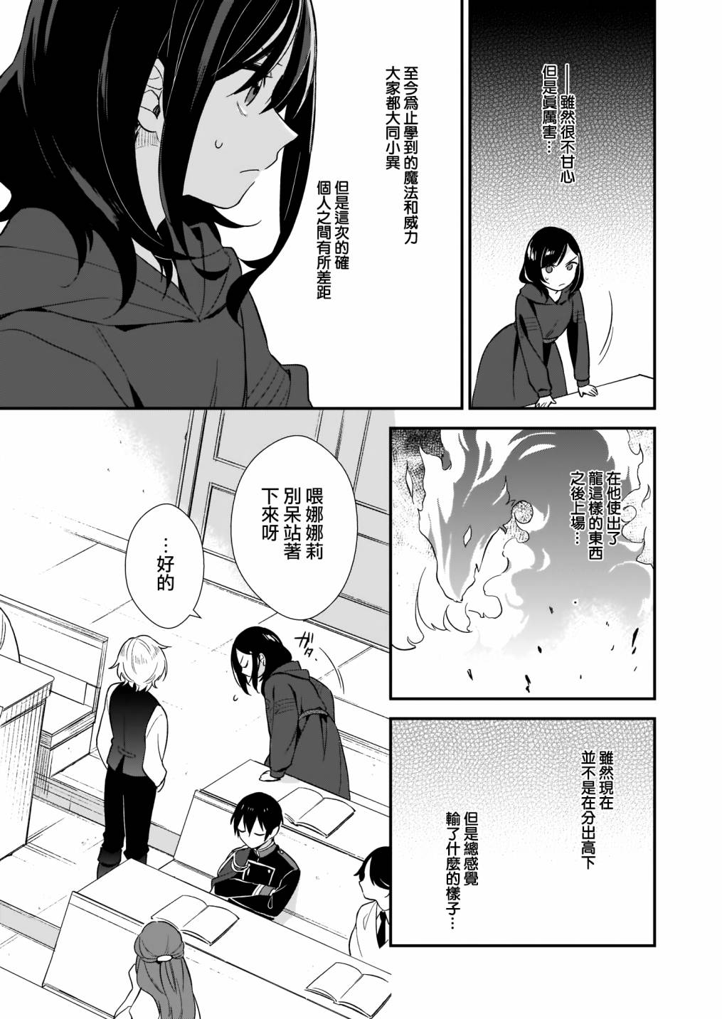 我想在魔法世界当接待小姐韩漫全集-第01话无删减无遮挡章节图片 