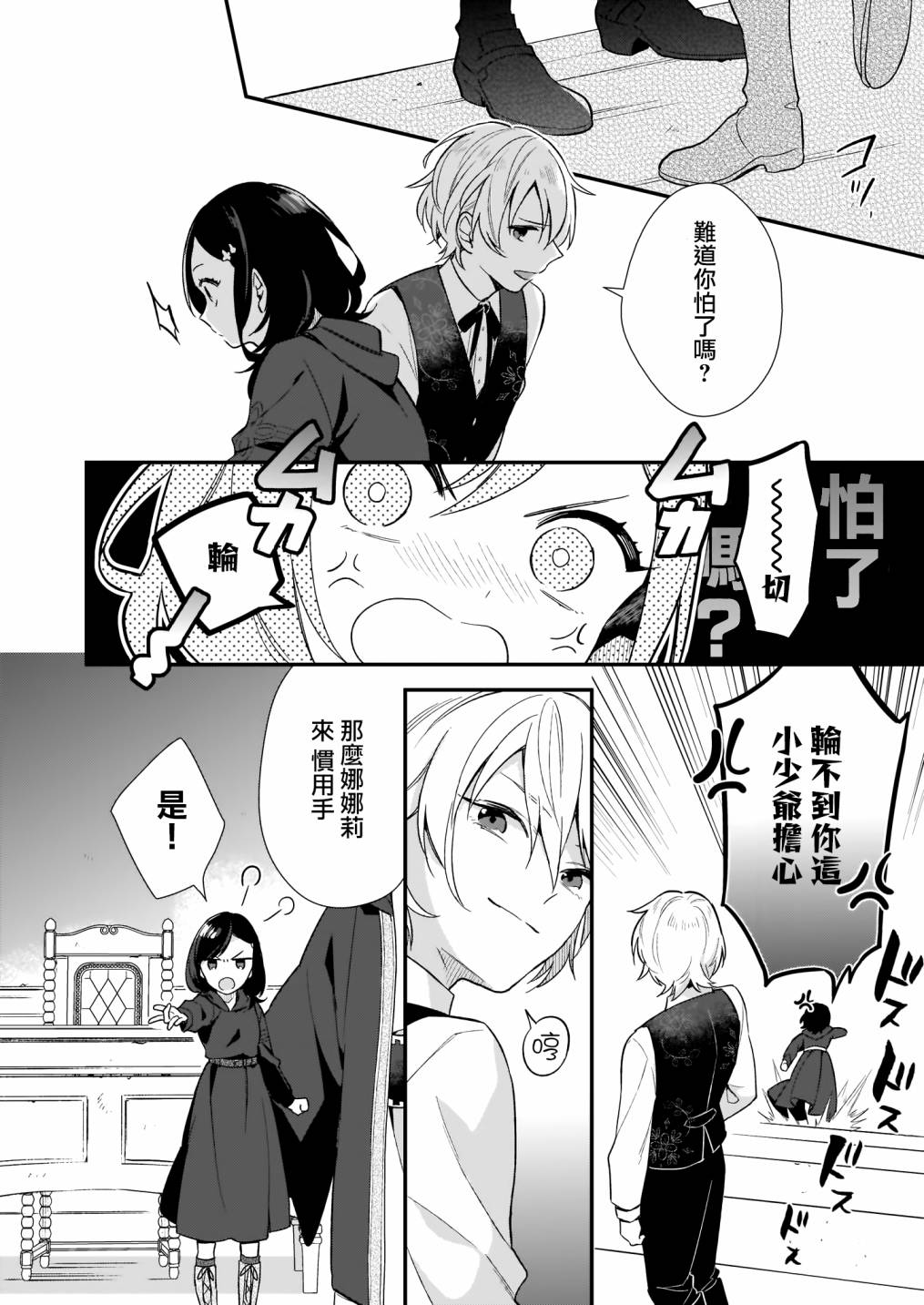 我想在魔法世界当接待小姐韩漫全集-第01话无删减无遮挡章节图片 