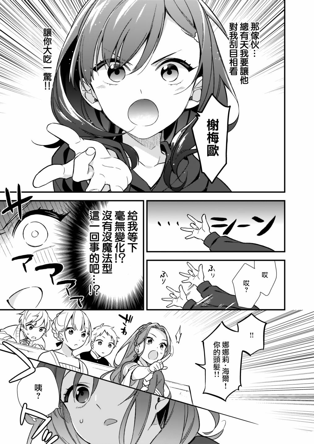 我想在魔法世界当接待小姐韩漫全集-第01话无删减无遮挡章节图片 