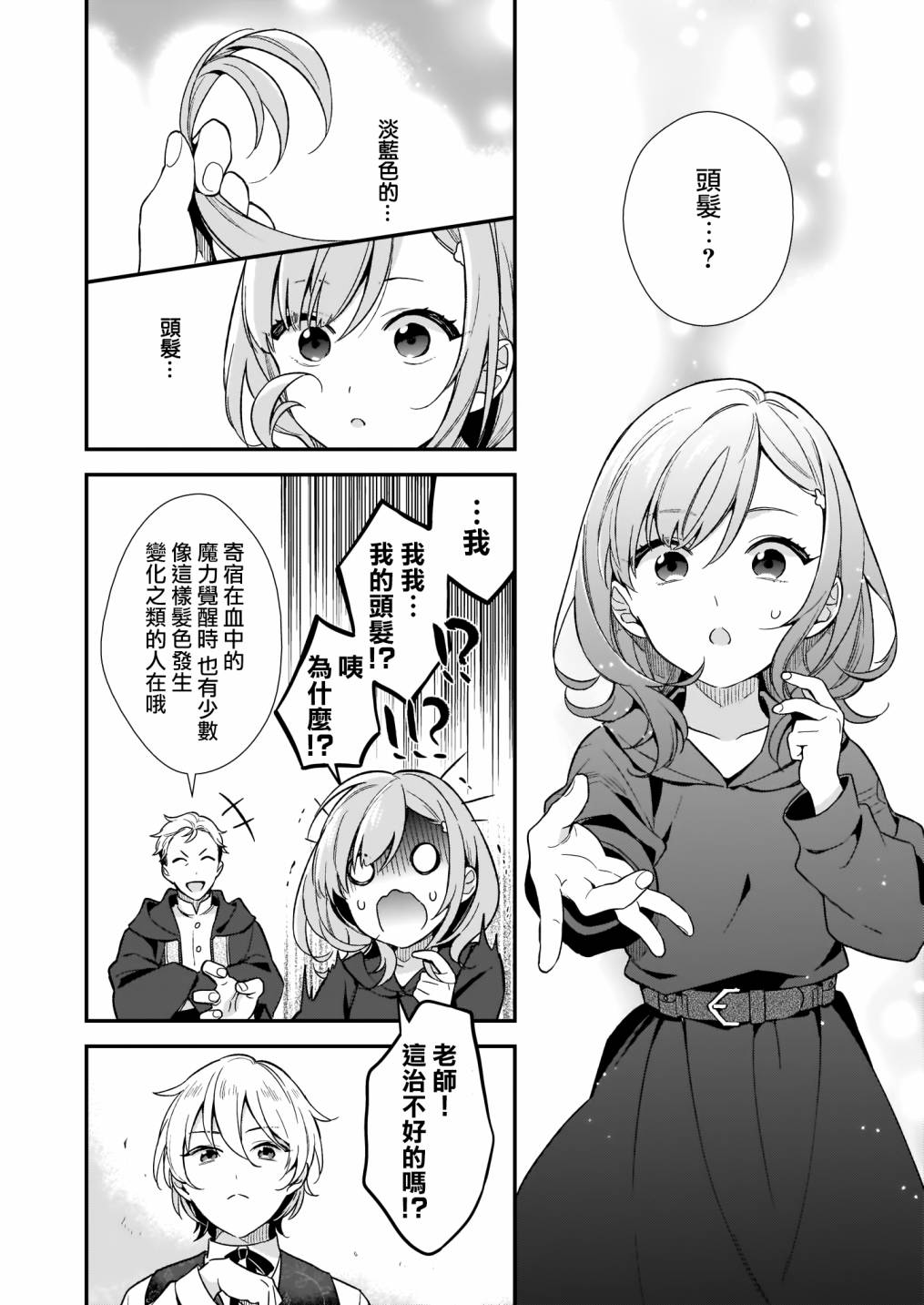 我想在魔法世界当接待小姐韩漫全集-第01话无删减无遮挡章节图片 