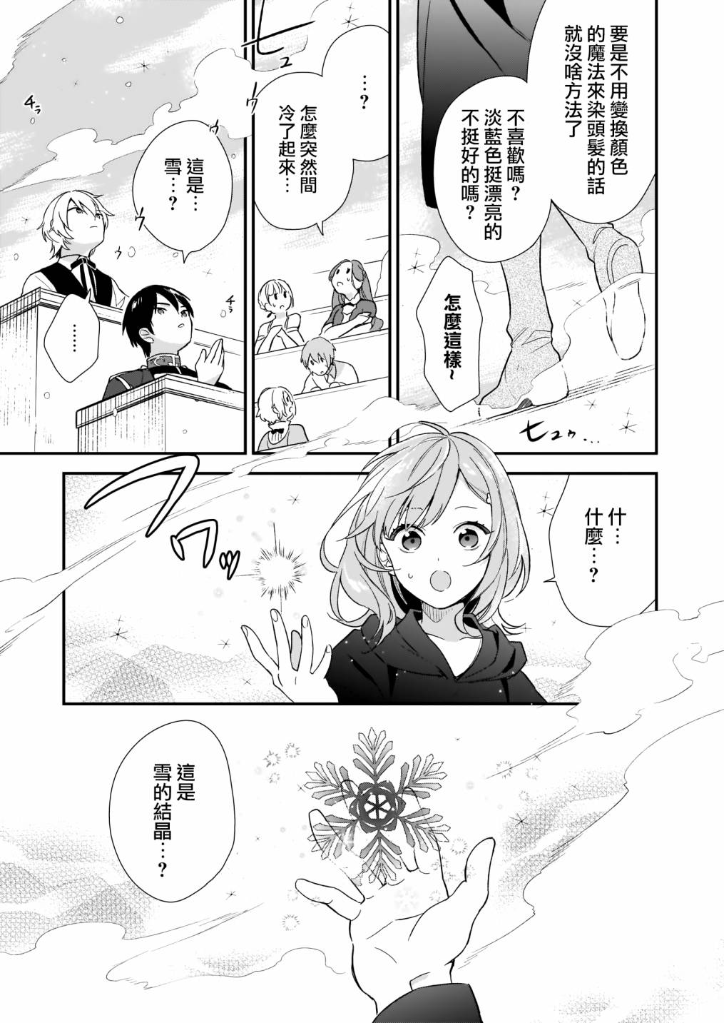 我想在魔法世界当接待小姐韩漫全集-第01话无删减无遮挡章节图片 