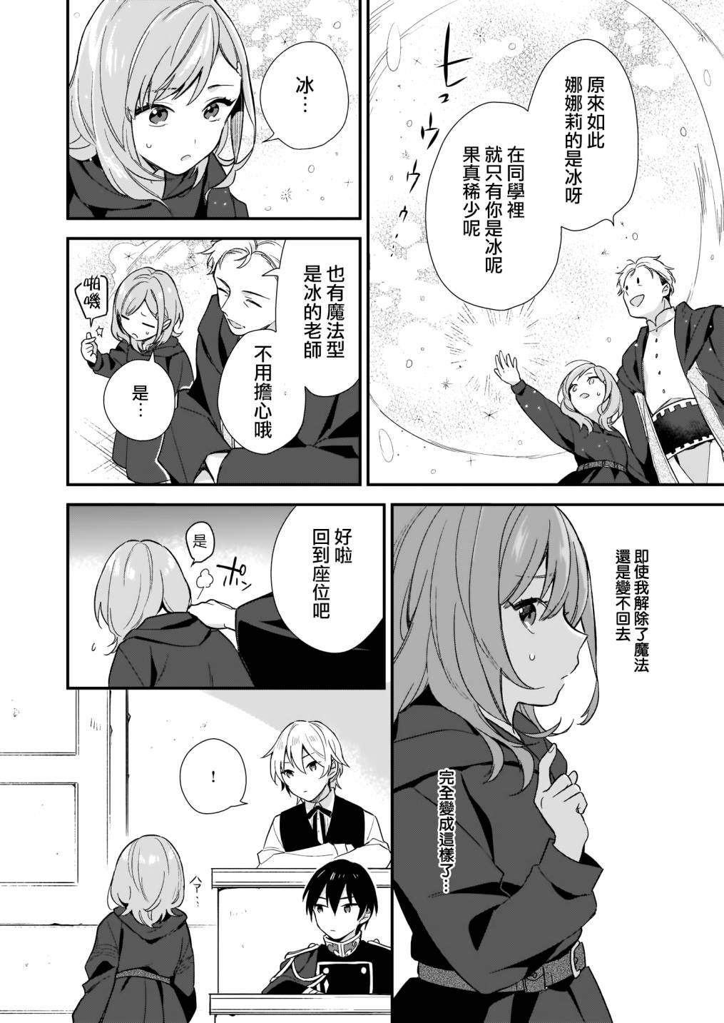我想在魔法世界当接待小姐韩漫全集-第01话无删减无遮挡章节图片 