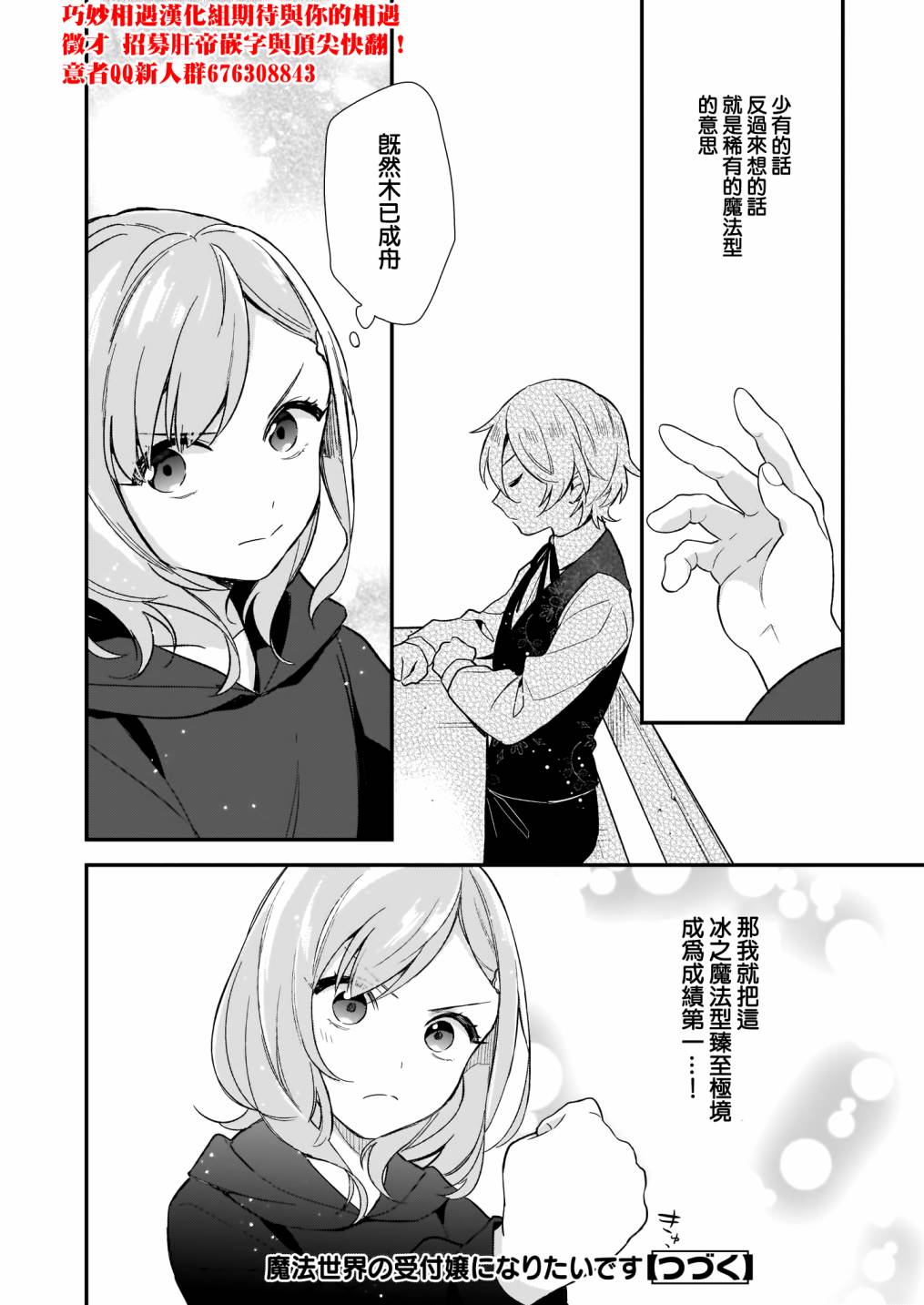 我想在魔法世界当接待小姐韩漫全集-第01话无删减无遮挡章节图片 
