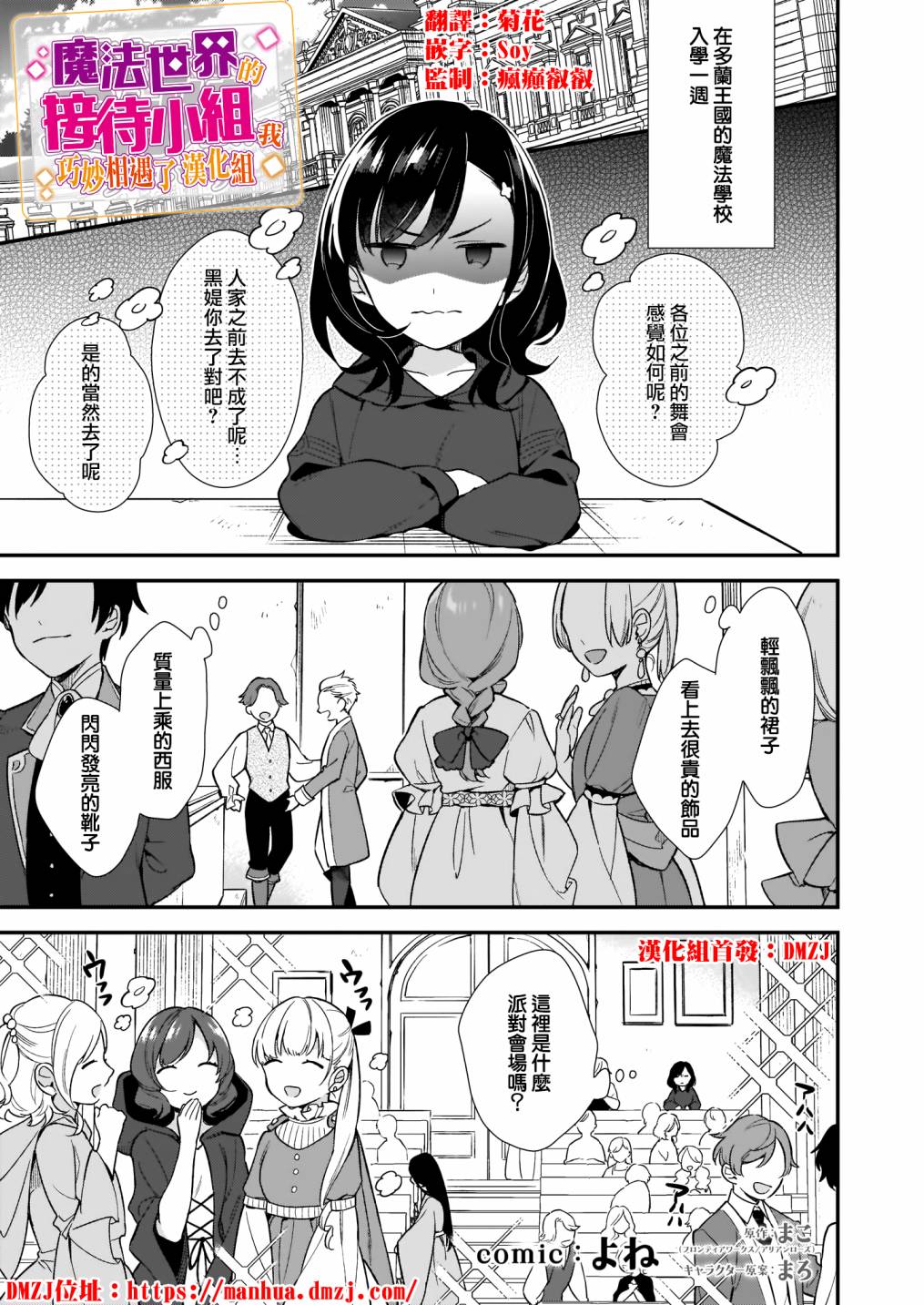 我想在魔法世界当接待小姐韩漫全集-第01话无删减无遮挡章节图片 