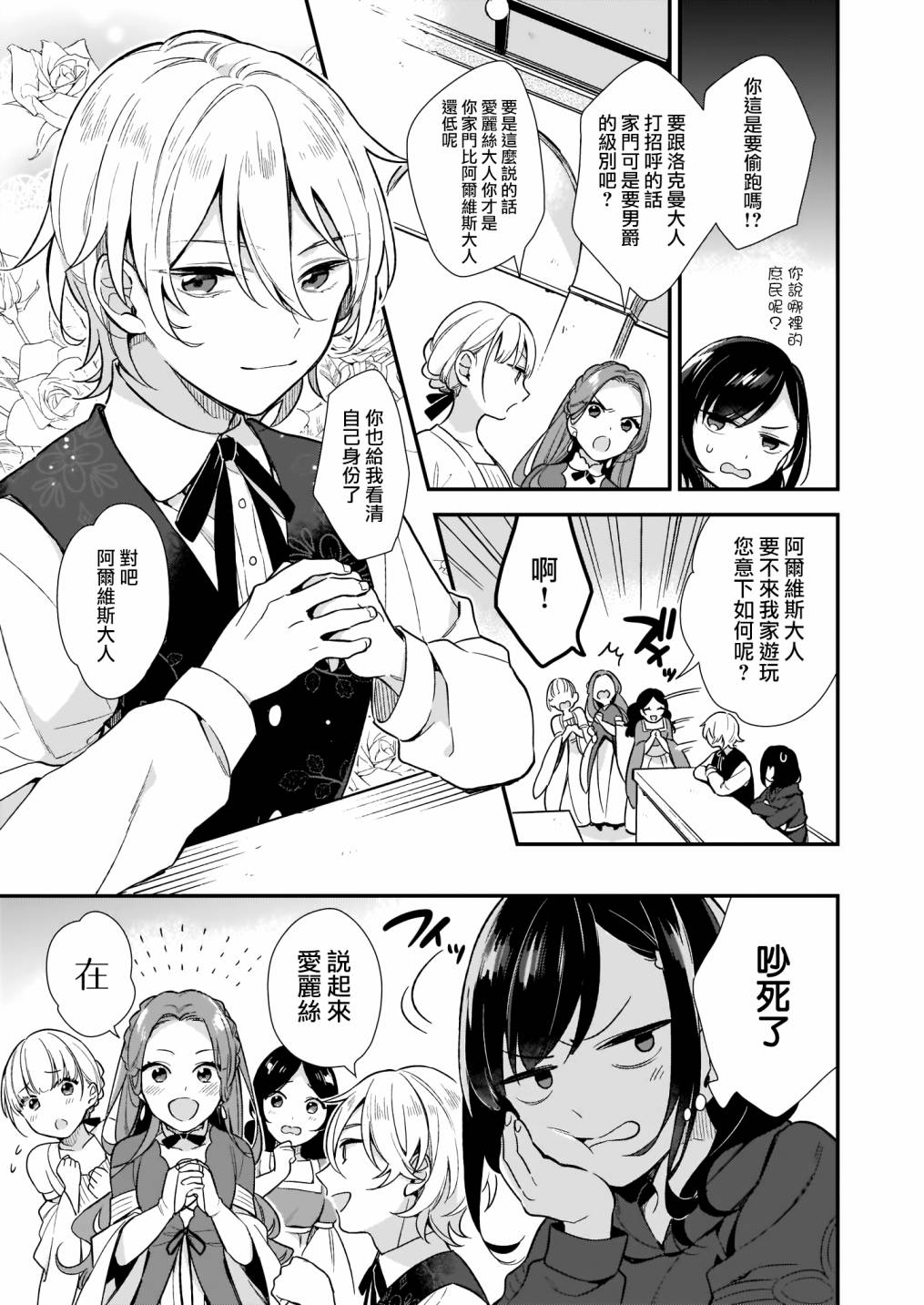 我想在魔法世界当接待小姐韩漫全集-第01话无删减无遮挡章节图片 