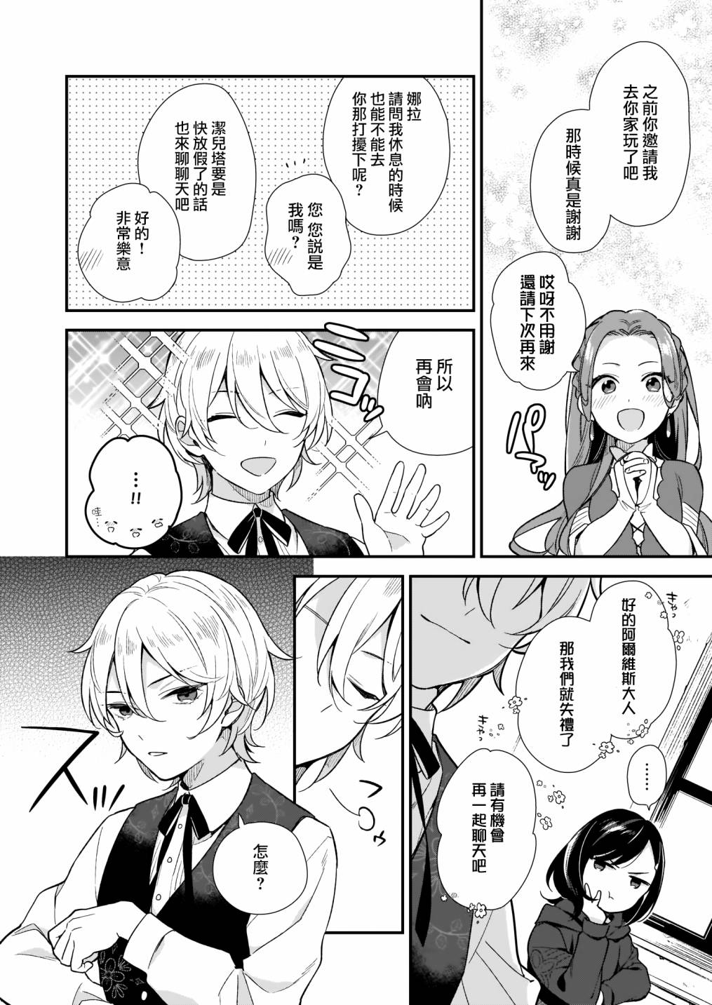 我想在魔法世界当接待小姐韩漫全集-第01话无删减无遮挡章节图片 