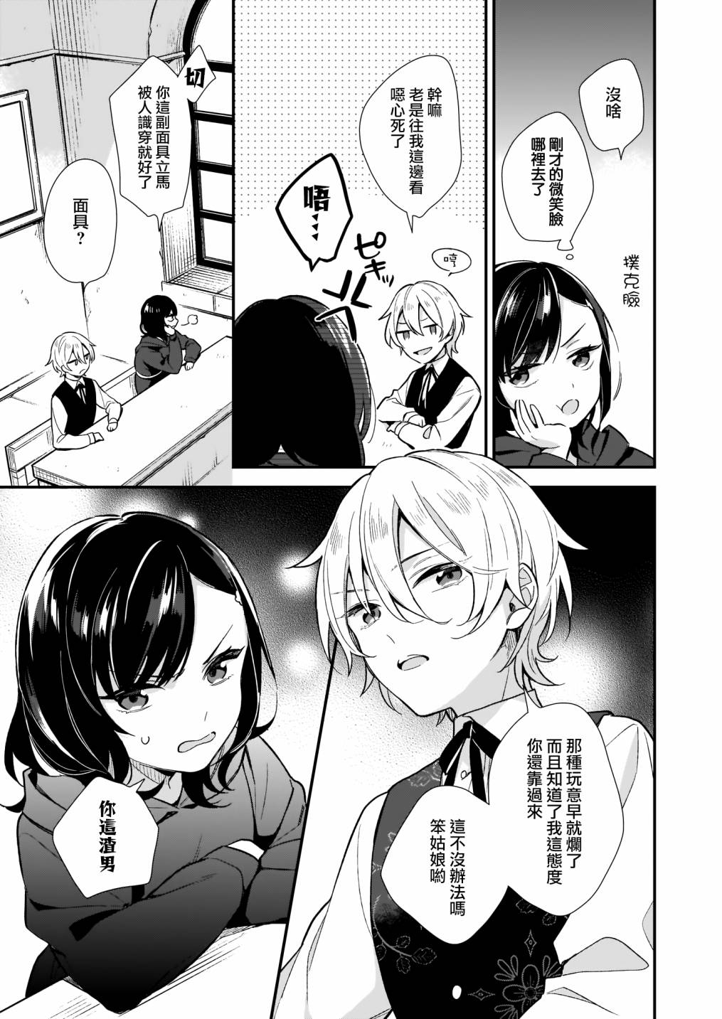 我想在魔法世界当接待小姐韩漫全集-第01话无删减无遮挡章节图片 