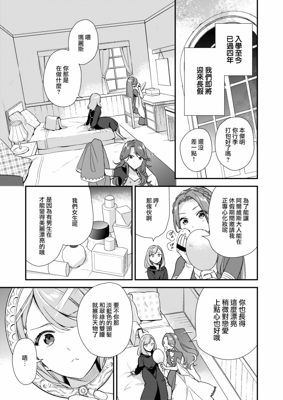 我想在魔法世界当接待小姐韩漫全集-第02话无删减无遮挡章节图片 