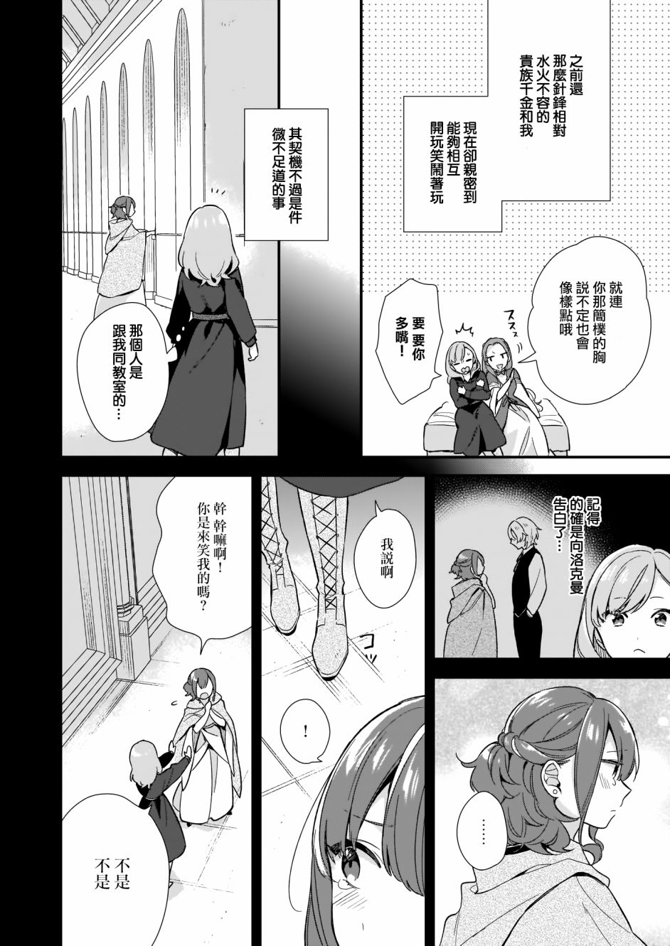 我想在魔法世界当接待小姐韩漫全集-第02话无删减无遮挡章节图片 