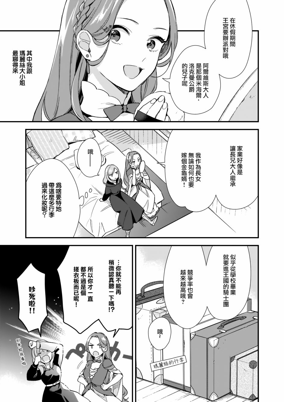 我想在魔法世界当接待小姐韩漫全集-第02话无删减无遮挡章节图片 