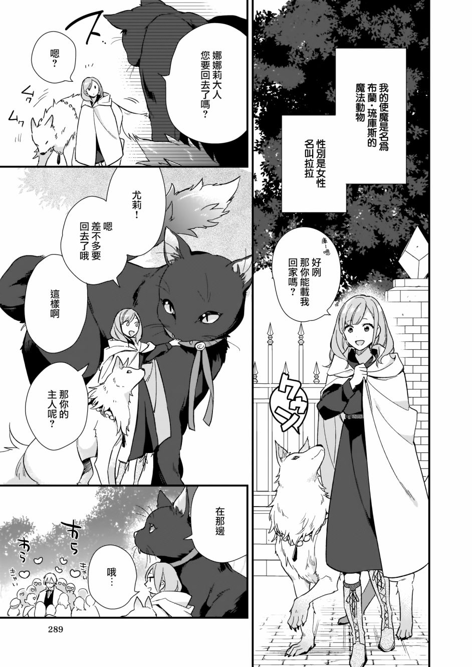 我想在魔法世界当接待小姐韩漫全集-第02话无删减无遮挡章节图片 