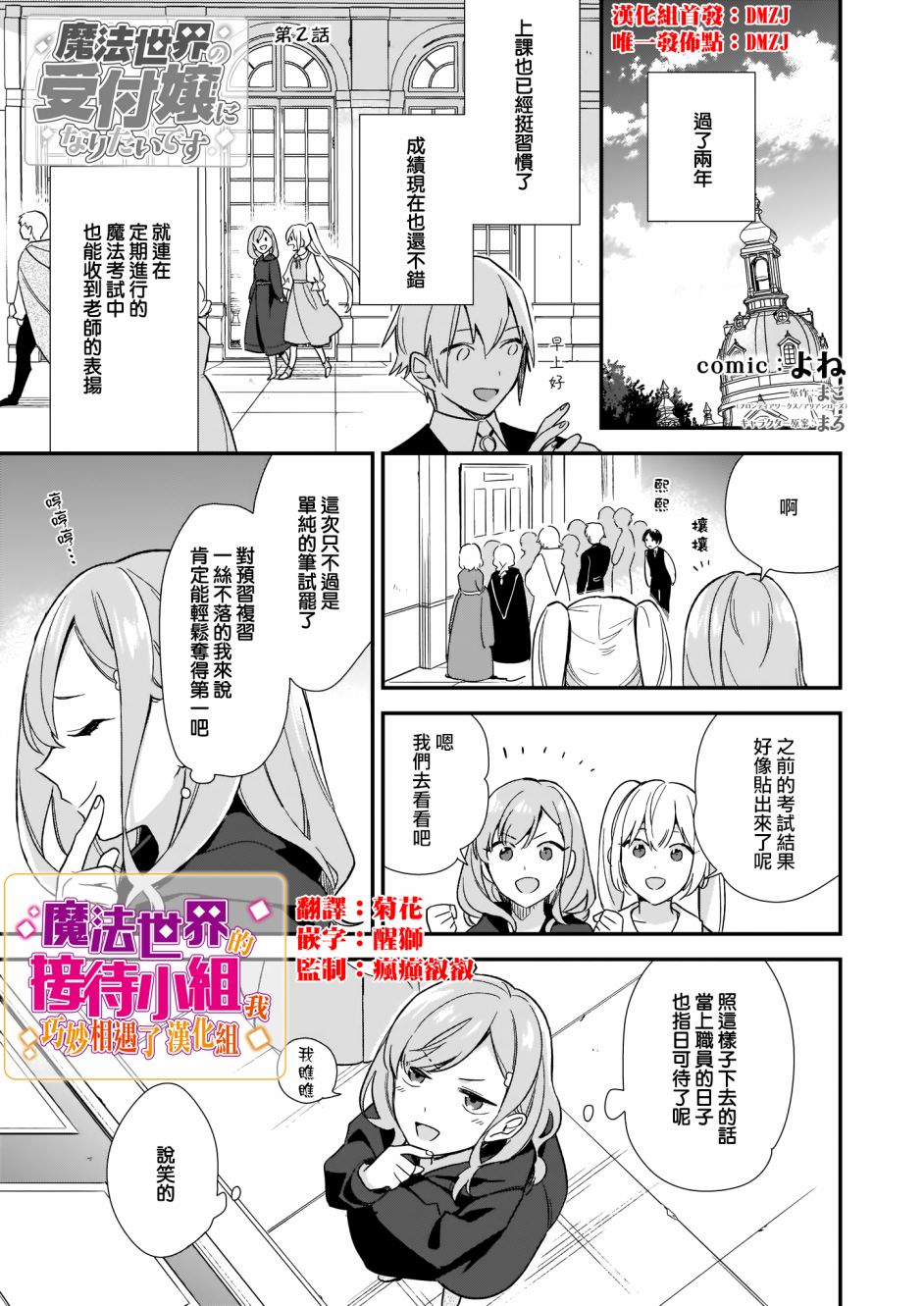 我想在魔法世界当接待小姐韩漫全集-第02话无删减无遮挡章节图片 