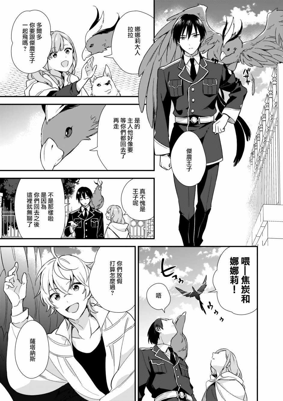我想在魔法世界当接待小姐韩漫全集-第02话无删减无遮挡章节图片 