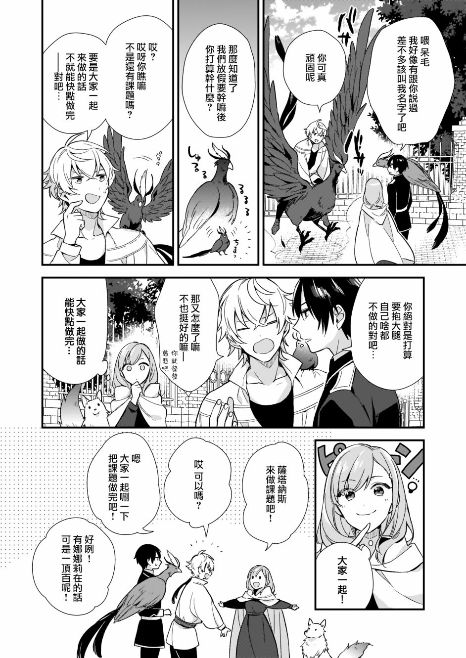 我想在魔法世界当接待小姐韩漫全集-第02话无删减无遮挡章节图片 