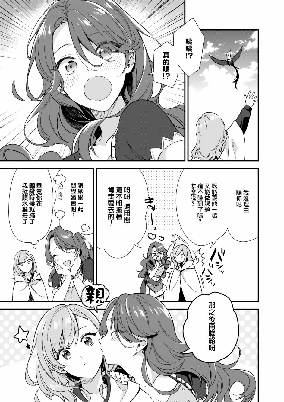 我想在魔法世界当接待小姐韩漫全集-第02话无删减无遮挡章节图片 