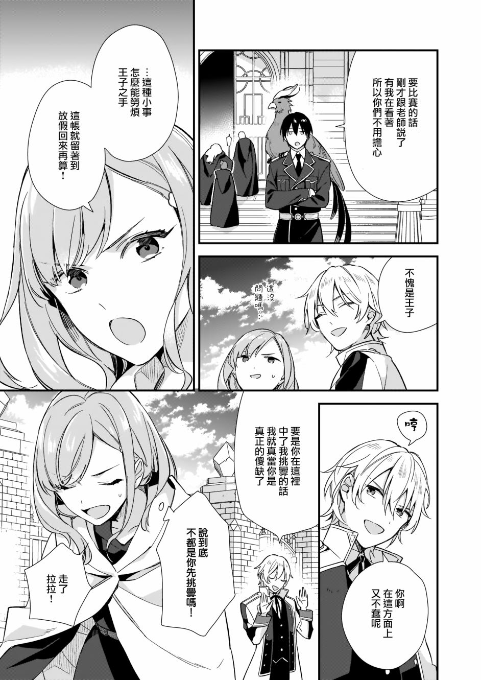 我想在魔法世界当接待小姐韩漫全集-第02话无删减无遮挡章节图片 