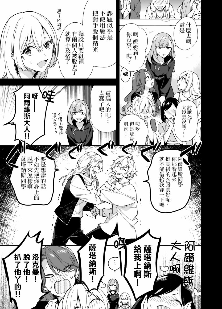 我想在魔法世界当接待小姐韩漫全集-第03话后篇无删减无遮挡章节图片 