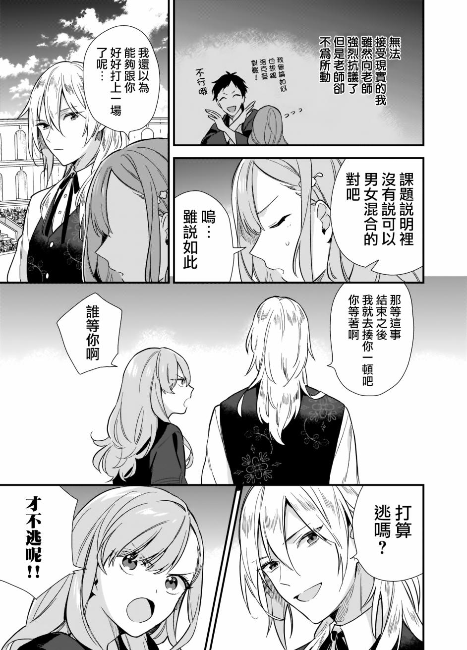 我想在魔法世界当接待小姐韩漫全集-第03话后篇无删减无遮挡章节图片 