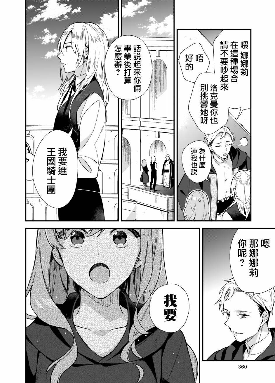 我想在魔法世界当接待小姐韩漫全集-第03话后篇无删减无遮挡章节图片 