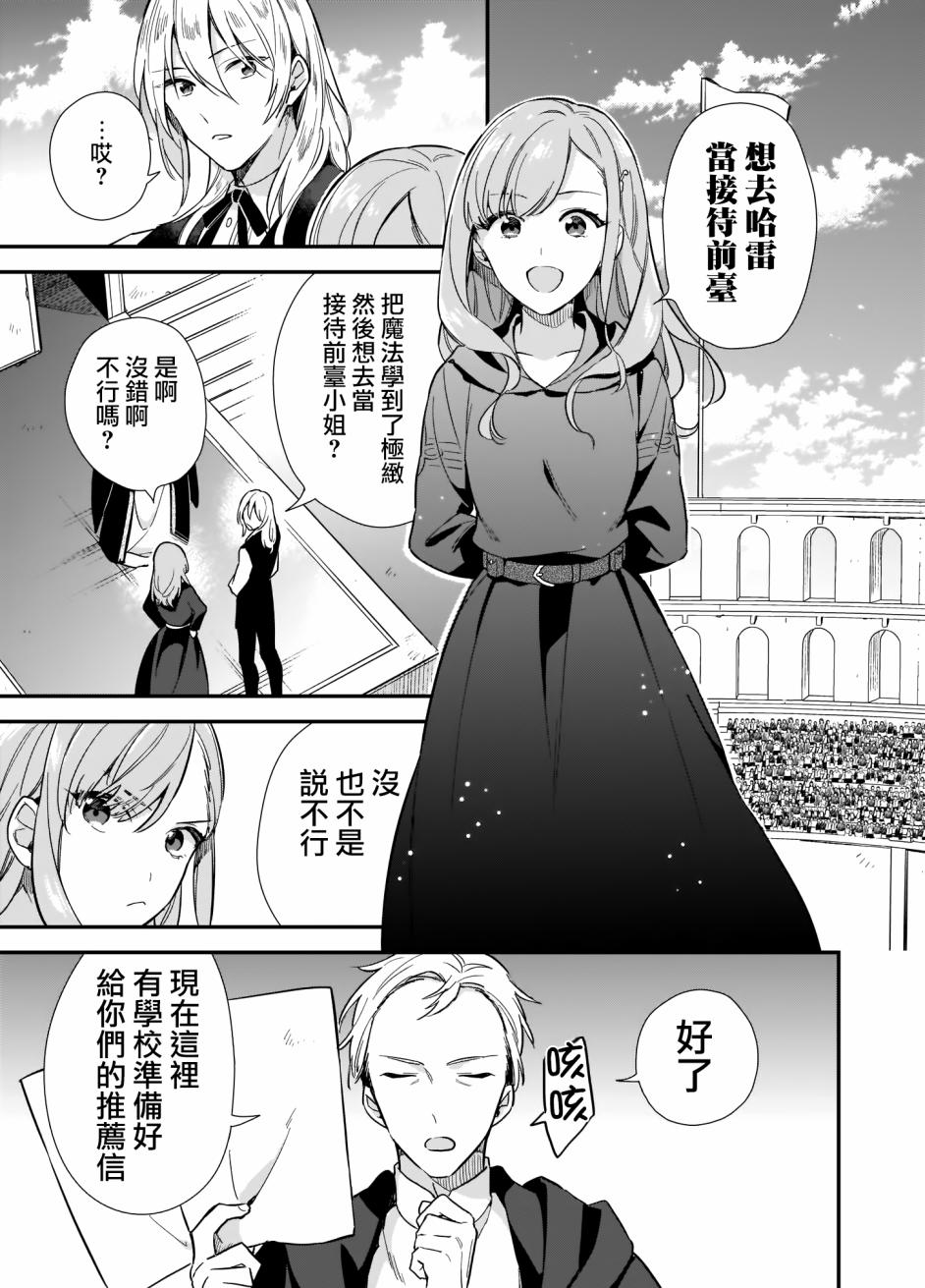 我想在魔法世界当接待小姐韩漫全集-第03话后篇无删减无遮挡章节图片 
