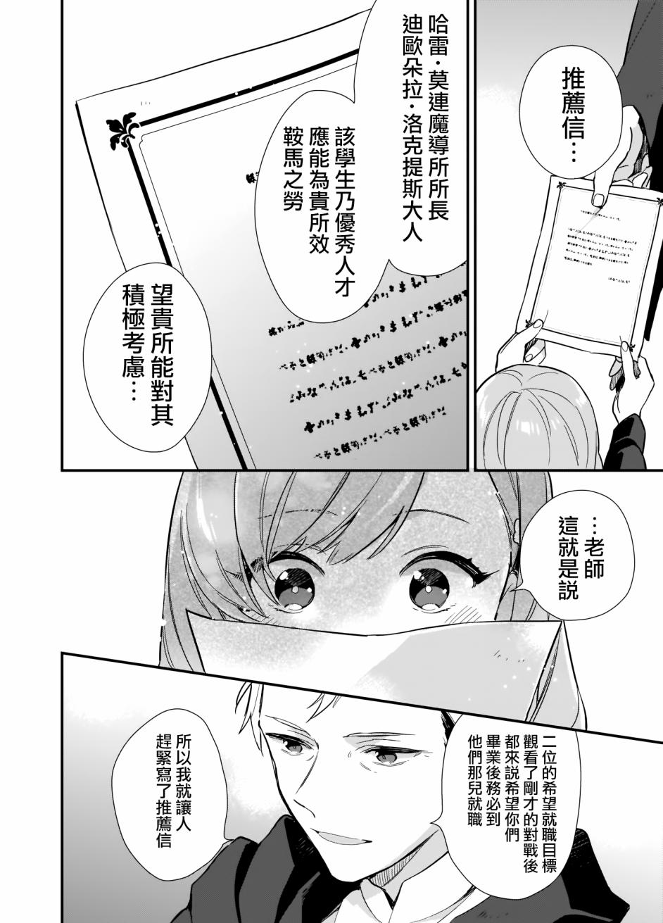 我想在魔法世界当接待小姐韩漫全集-第03话后篇无删减无遮挡章节图片 
