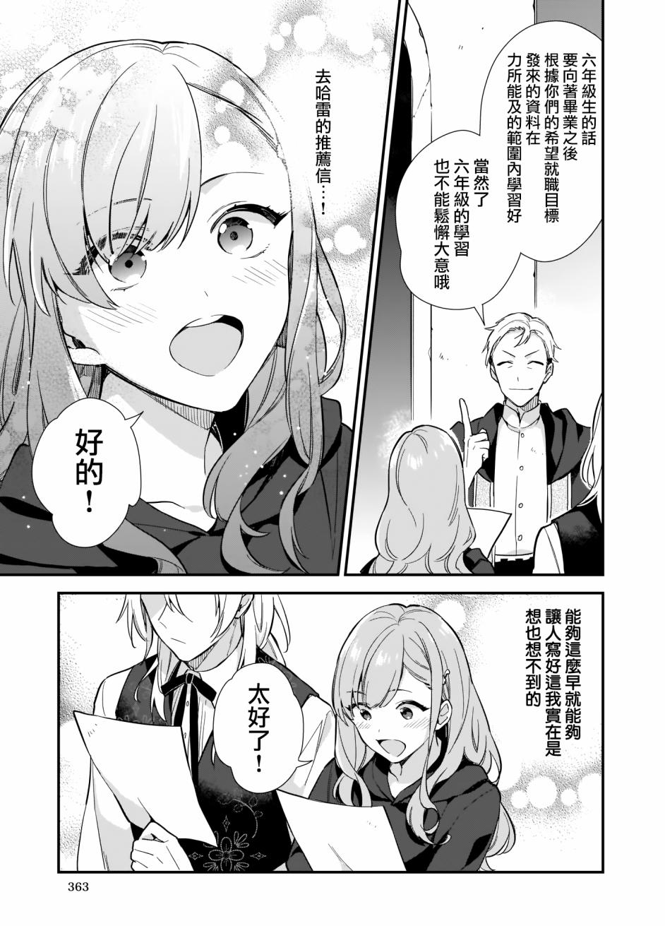 我想在魔法世界当接待小姐韩漫全集-第03话后篇无删减无遮挡章节图片 