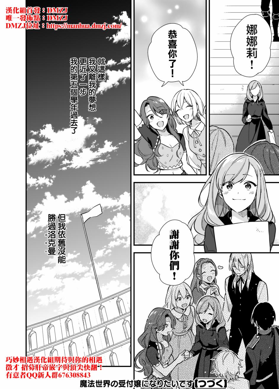 我想在魔法世界当接待小姐韩漫全集-第03话后篇无删减无遮挡章节图片 