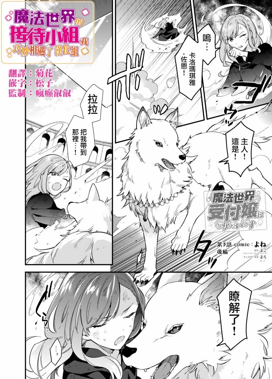 我想在魔法世界当接待小姐韩漫全集-第03话后篇无删减无遮挡章节图片 