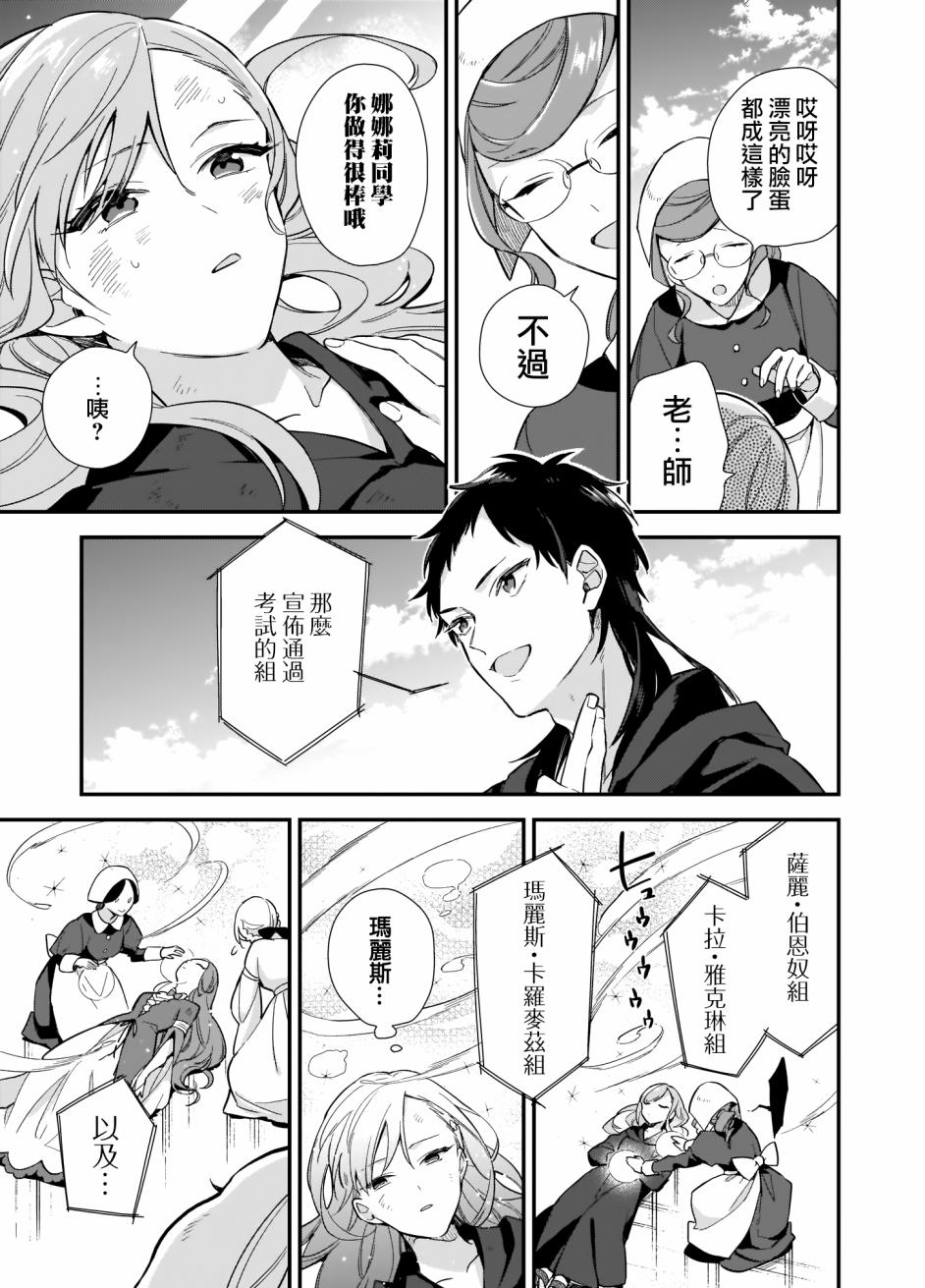 我想在魔法世界当接待小姐韩漫全集-第03话后篇无删减无遮挡章节图片 