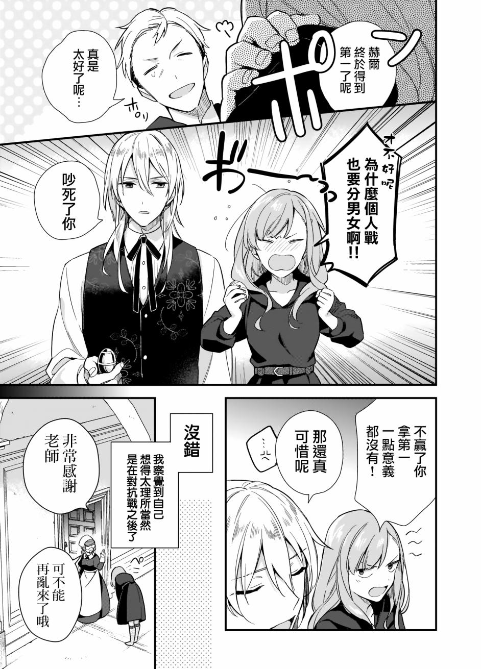 我想在魔法世界当接待小姐韩漫全集-第03话后篇无删减无遮挡章节图片 