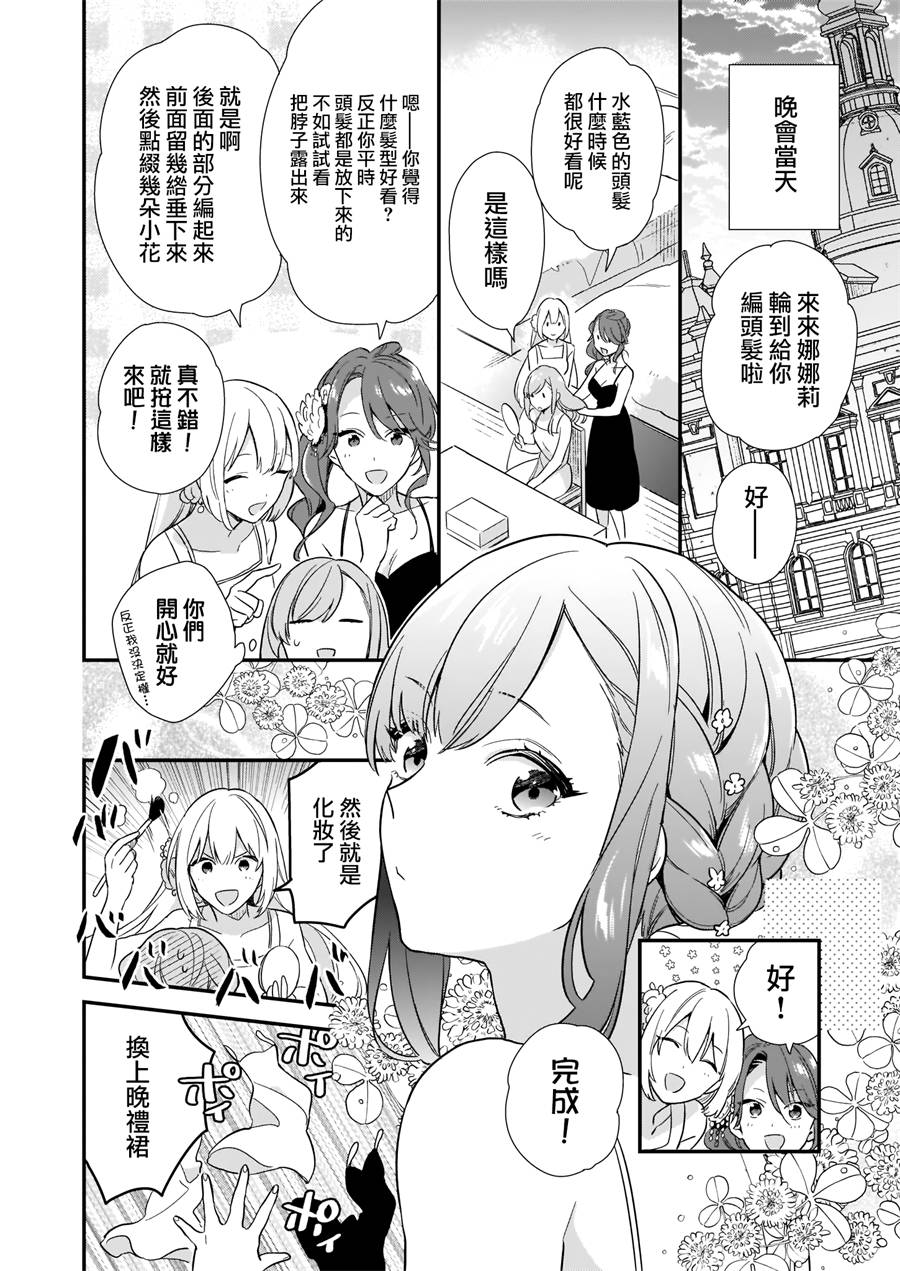我想在魔法世界当接待小姐韩漫全集-第04话无删减无遮挡章节图片 