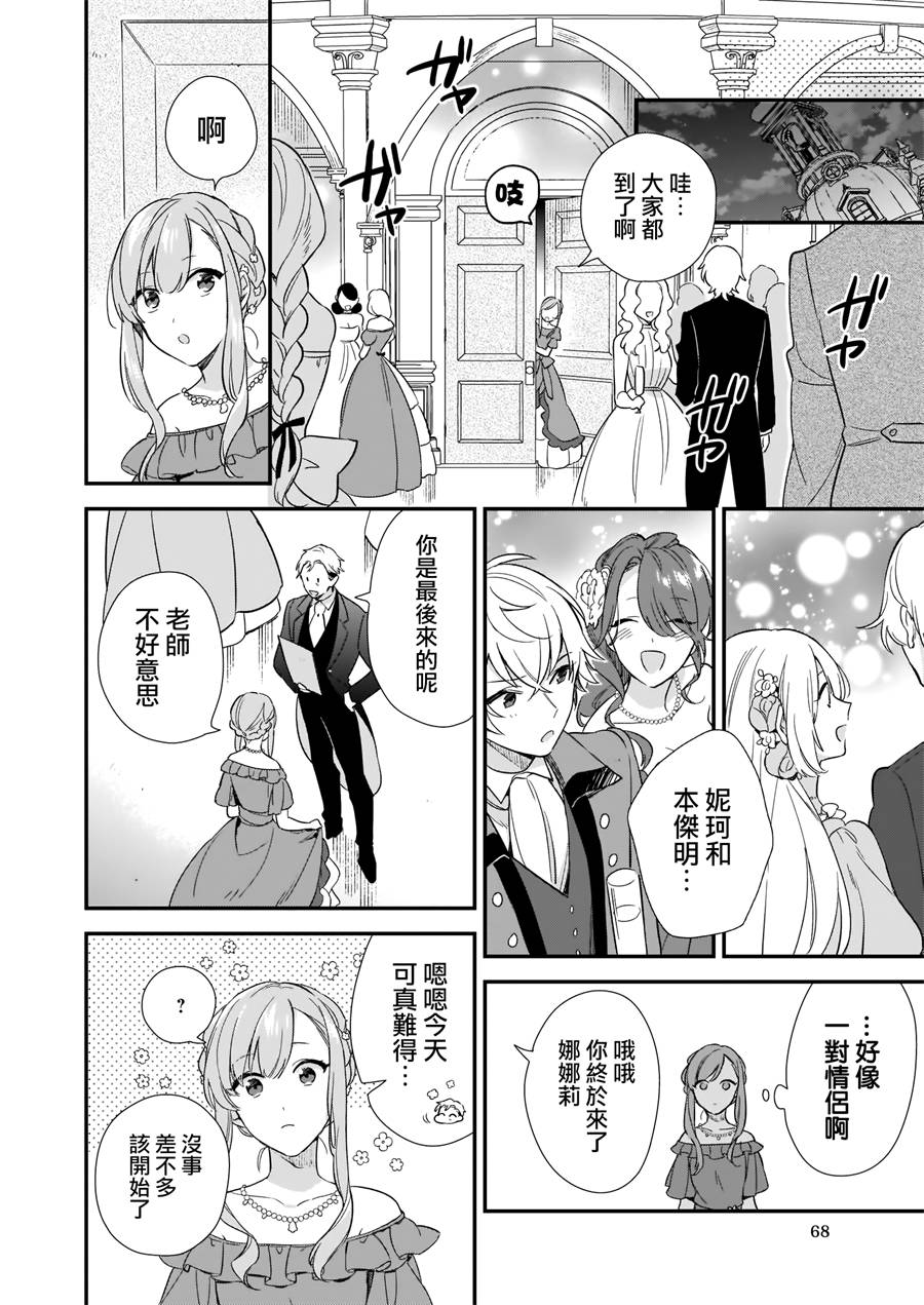 我想在魔法世界当接待小姐韩漫全集-第04话无删减无遮挡章节图片 
