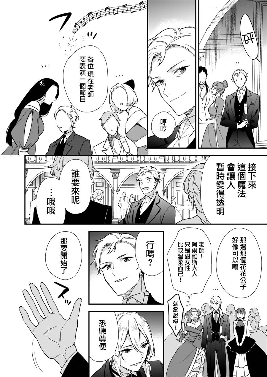 我想在魔法世界当接待小姐韩漫全集-第04话无删减无遮挡章节图片 