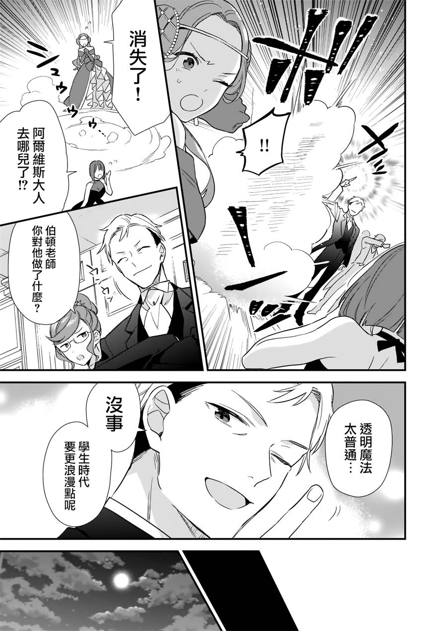 我想在魔法世界当接待小姐韩漫全集-第04话无删减无遮挡章节图片 